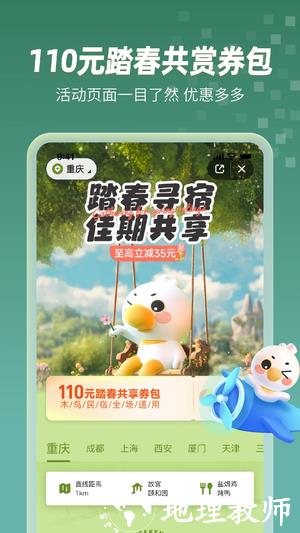 木鸟民宿app2