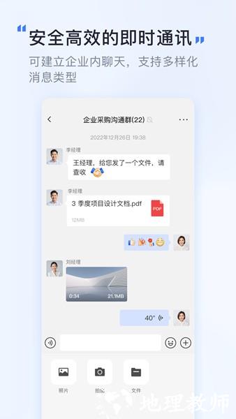 觅讯会议app2