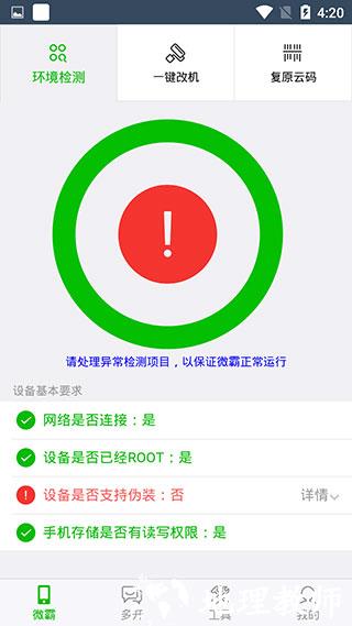 微霸抹机5