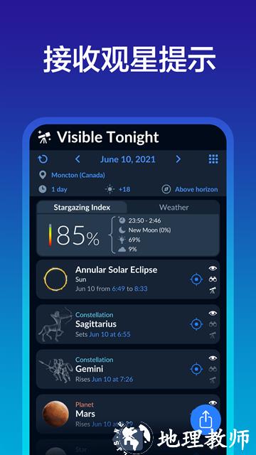Sky Tonight观星软件3