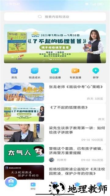 养教有方app3