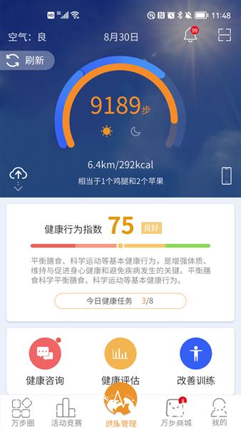 万步健康1