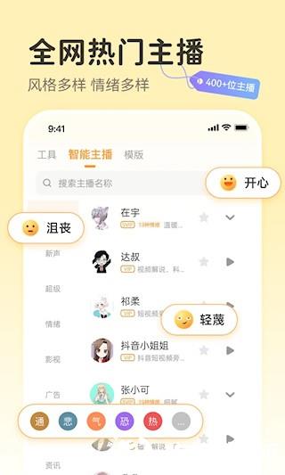 配音鸭文字转语音4