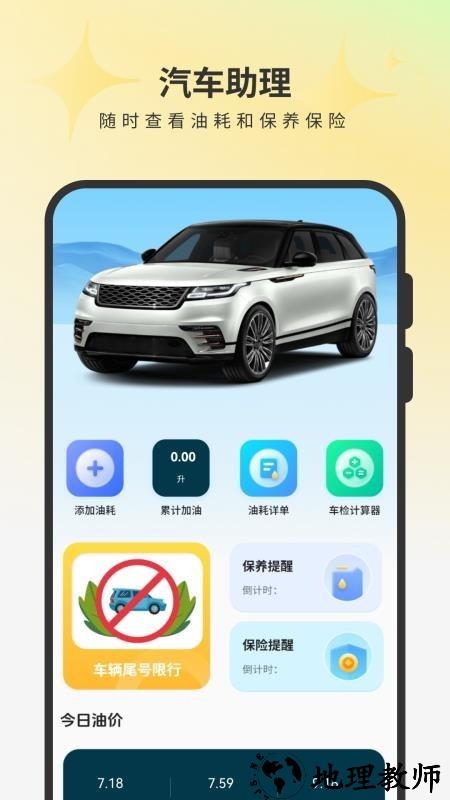 车之家app2