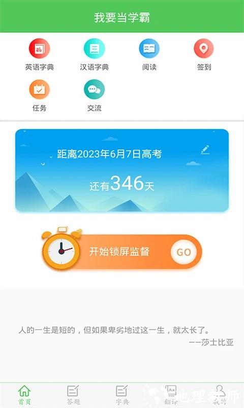 我要当学霸app2