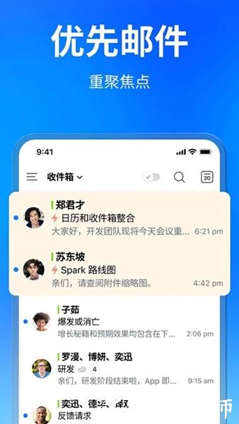 Spark Mail客户端1
