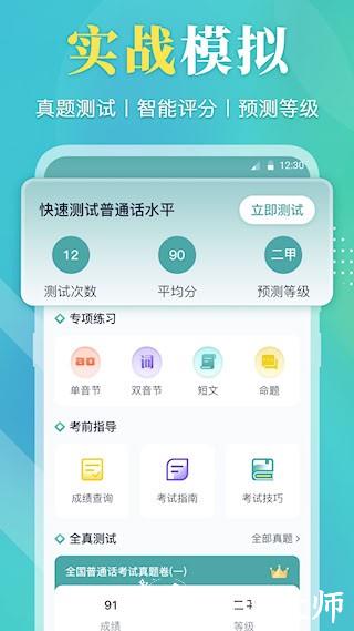 普通话等级考试1