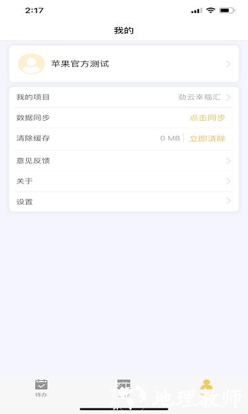 劲管家员工端1
