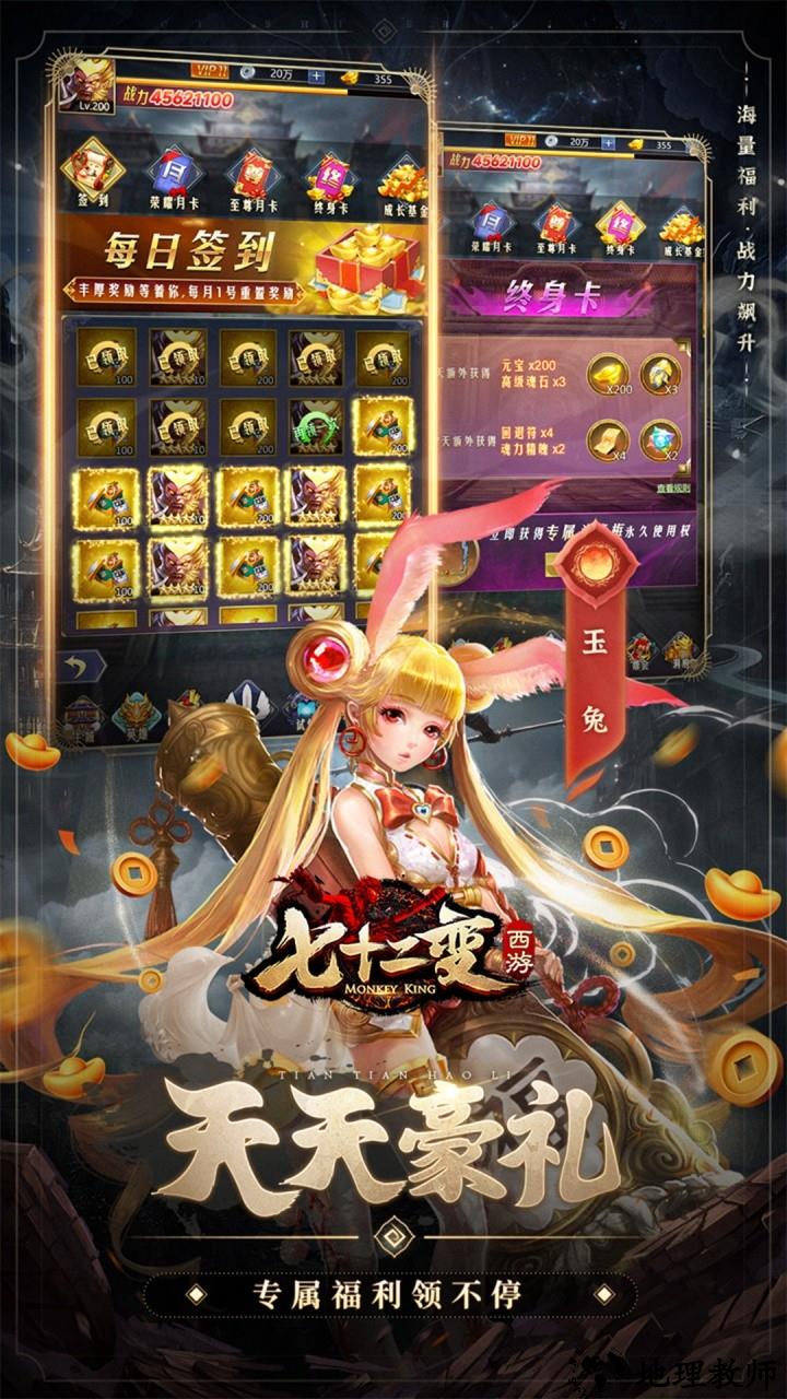 西游七十二变0.1折福利版4