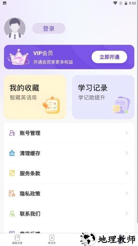 知了单词书app1