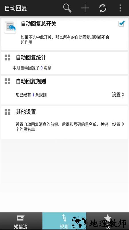懒人自动回复app2