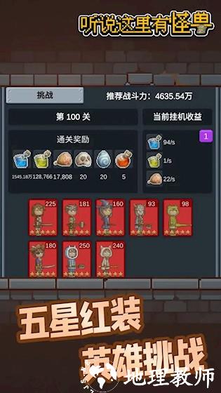 听说这里有怪兽4