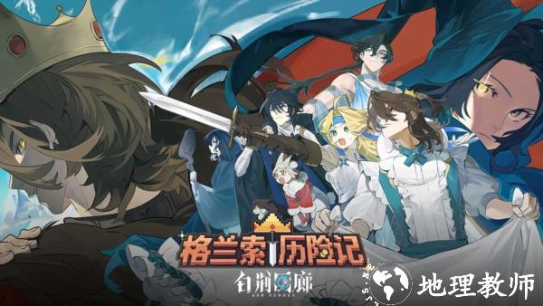 白荆回廊海外版1