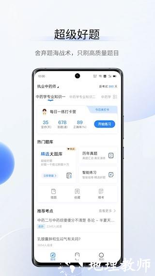 超级题库2
