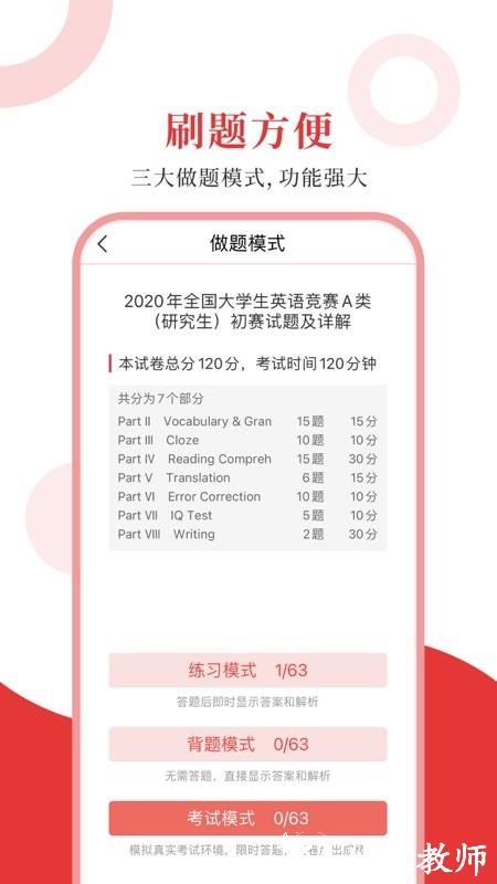 大学生英语竞赛圣题库app1