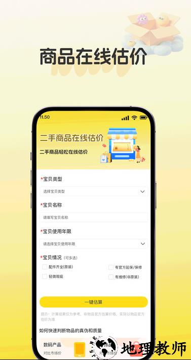 闲置转手市场app3