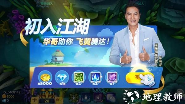 乐乐捕鱼赚钱版2