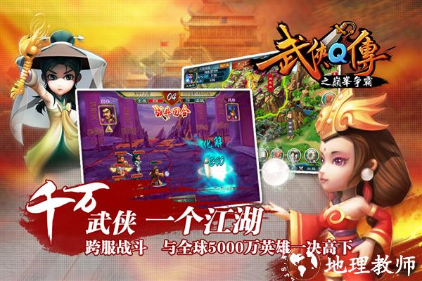 武侠Q传360客户端5