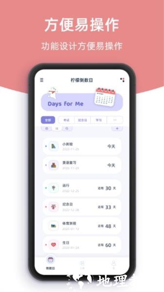 柠檬提醒日app2026安卓版1