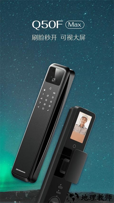 德施曼智能锁app 1