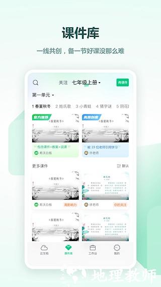 希沃白板5