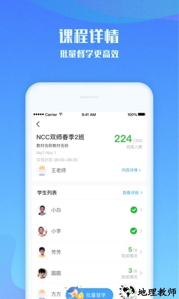 爱乐奇老师app2