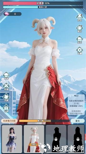 女神越多我越强正版4
