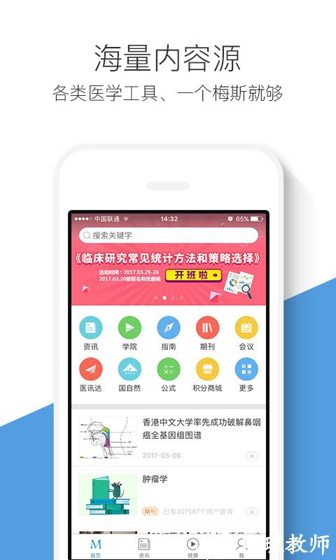 梅斯医学app3