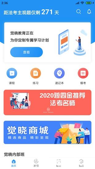 觉晓法考1