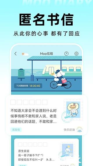Moo日记APP2