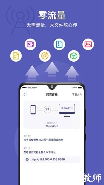 电脑手机传输助手2