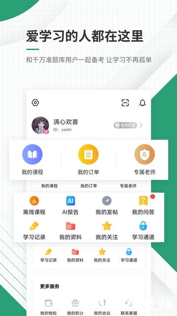 执业药师准题库APP5
