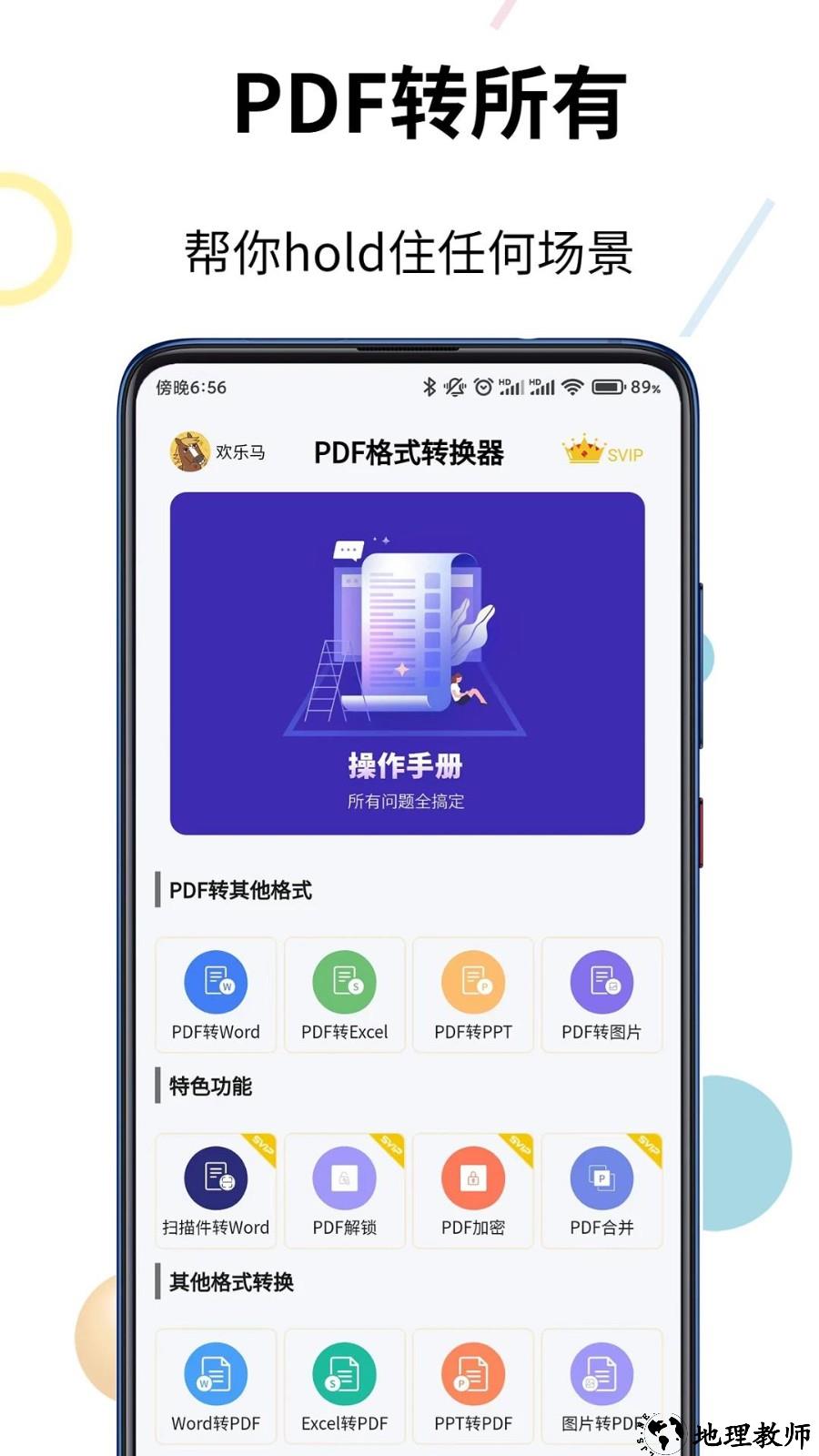 PDF格式转换器app5