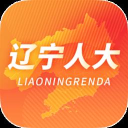 辽宁人大app