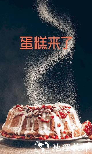 蛋糕来了1