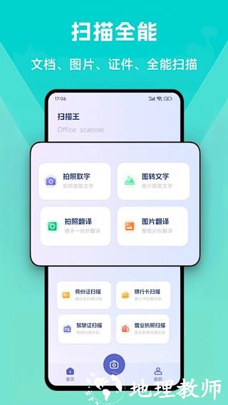 扫描王app5