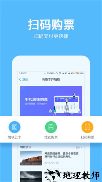 乌鲁木齐地铁app3