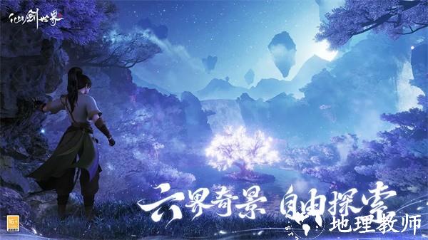 仙剑世界官方正版3