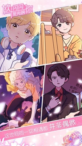 欧闪闪发光的你中文版2