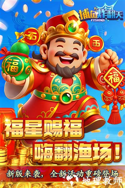 捕鱼炸翻天华为登录版本1