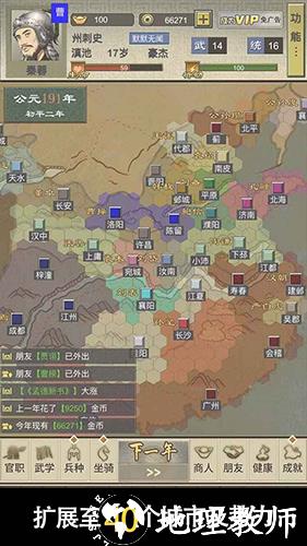 三国人生2内置MOD菜单版2