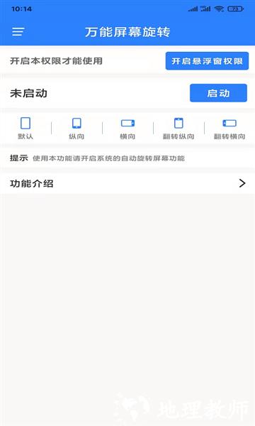 万能屏幕旋转软件1