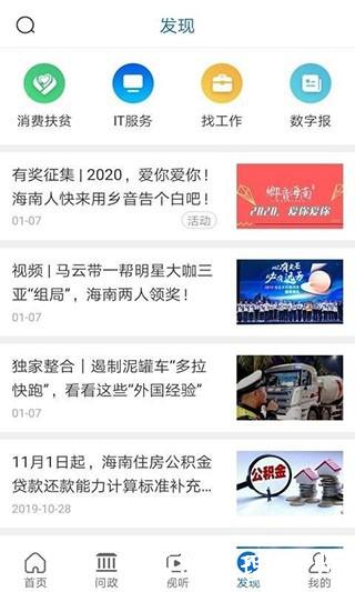 新海南客户端4