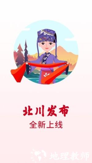 北川发布app2