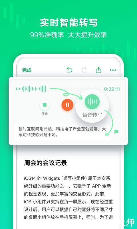印象录音机app4