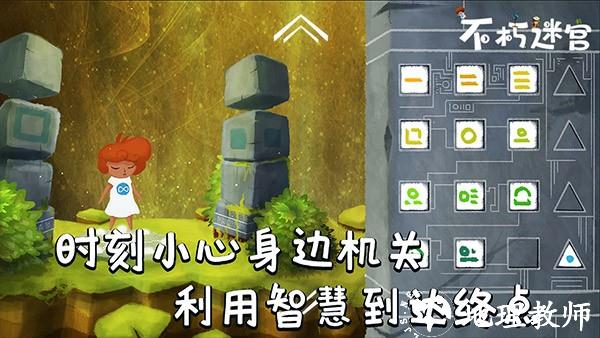 不朽迷宫1