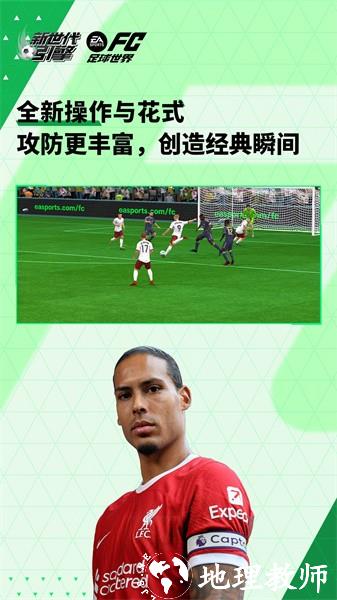 FIFA足球世界台服3