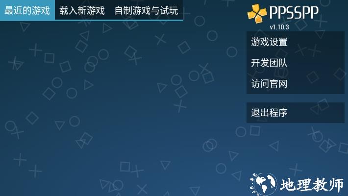 ppsspp模拟器稳定版2