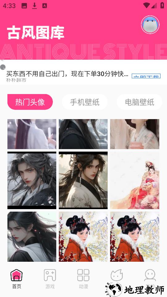 国漫桌面壁纸app1