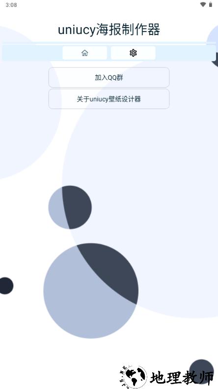 Uniucy壁纸设计器app3